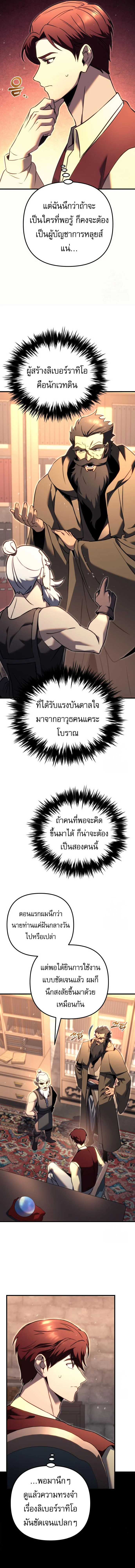 Regressor of the Fallen Family เพลิงสงครามหวนจุติ ตอนที่ 73 page 21