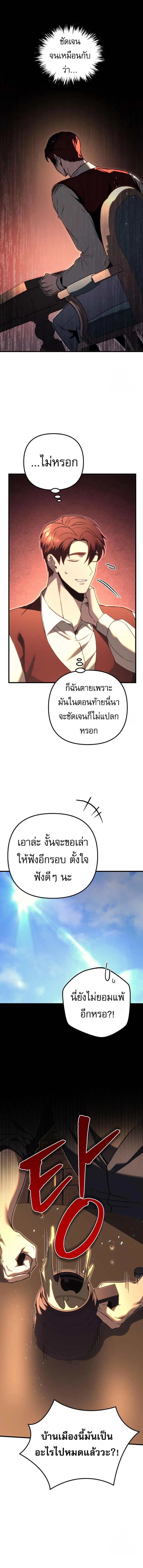 Regressor of the Fallen Family เพลิงสงครามหวนจุติ ตอนที่ 73 page 22