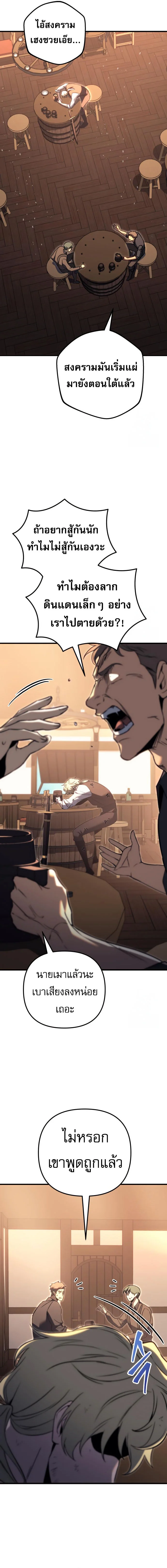 Regressor of the Fallen Family เพลิงสงครามหวนจุติ ตอนที่ 73 page 23