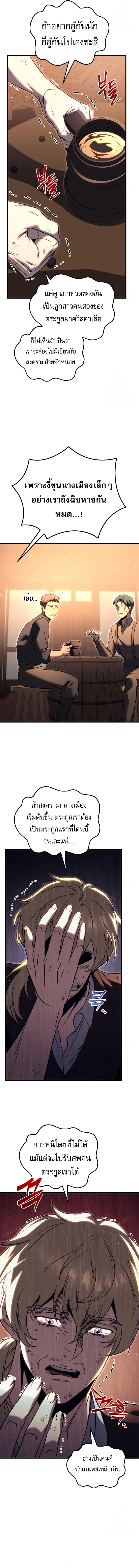 Regressor of the Fallen Family เพลิงสงครามหวนจุติ ตอนที่ 73 page 24