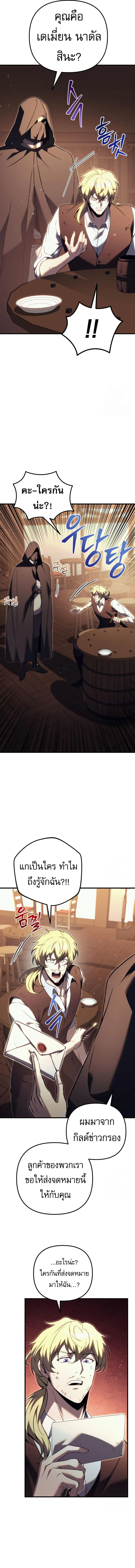 Regressor of the Fallen Family เพลิงสงครามหวนจุติ ตอนที่ 73 page 25