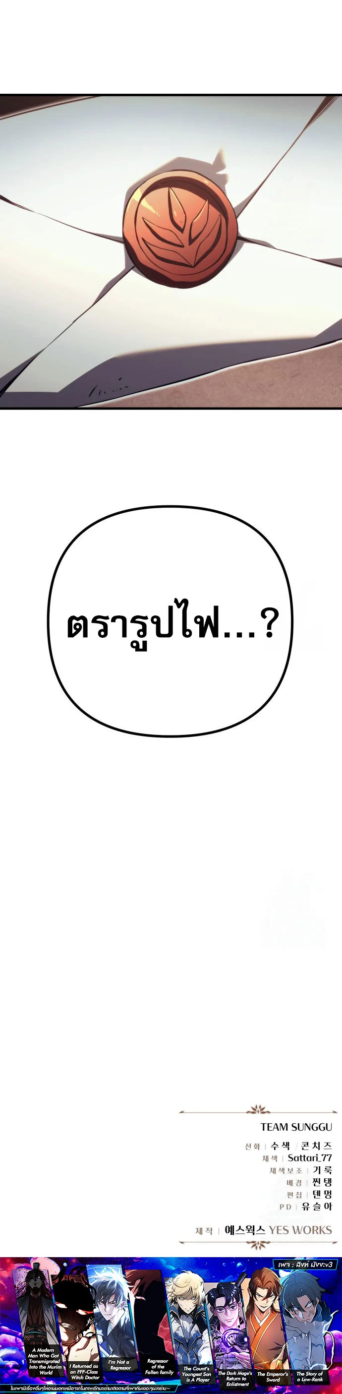 Regressor of the Fallen Family เพลิงสงครามหวนจุติ ตอนที่ 73 page 26