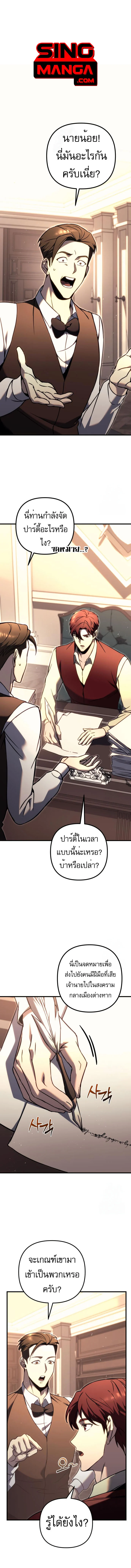 Regressor of the Fallen Family เพลิงสงครามหวนจุติ ตอนที่ 74 page 0