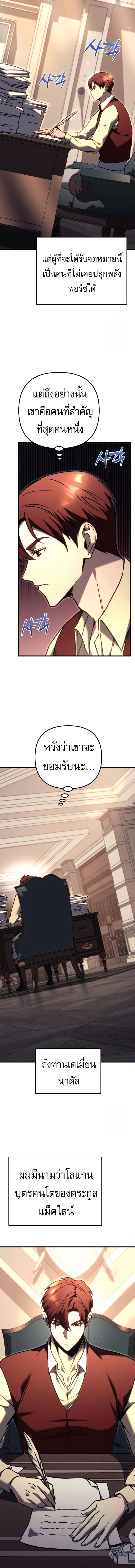 Regressor of the Fallen Family เพลิงสงครามหวนจุติ ตอนที่ 74 page 2