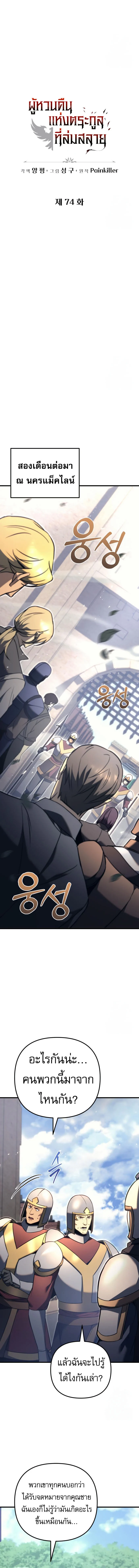 Regressor of the Fallen Family เพลิงสงครามหวนจุติ ตอนที่ 74 page 4