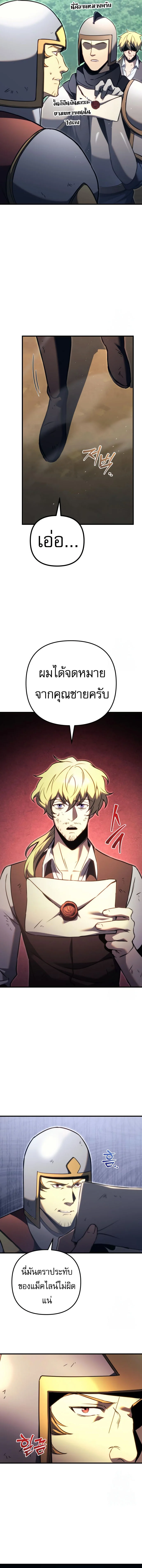 Regressor of the Fallen Family เพลิงสงครามหวนจุติ ตอนที่ 74 page 5