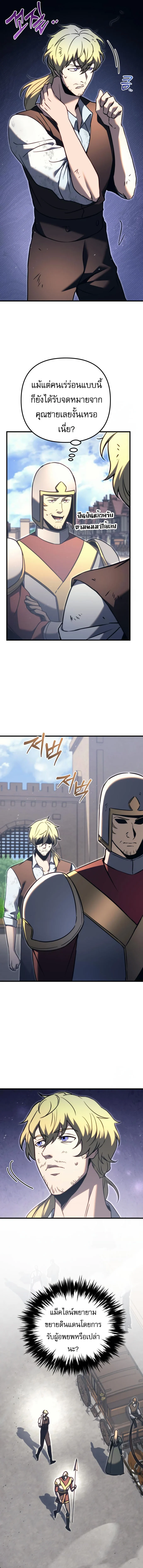 Regressor of the Fallen Family เพลิงสงครามหวนจุติ ตอนที่ 74 page 6