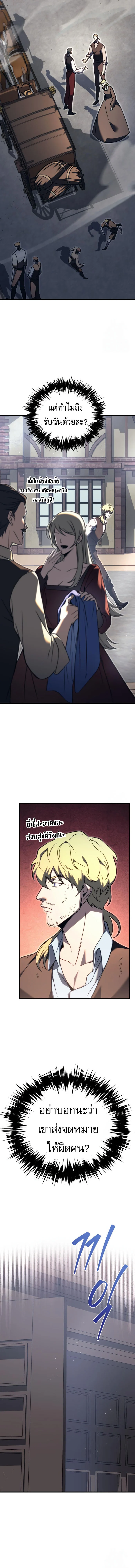 Regressor of the Fallen Family เพลิงสงครามหวนจุติ ตอนที่ 74 page 7