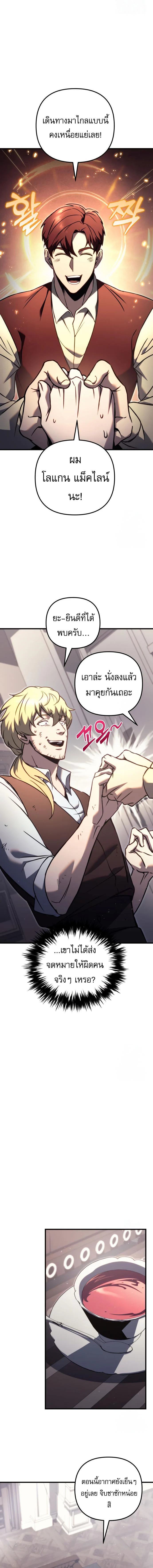 Regressor of the Fallen Family เพลิงสงครามหวนจุติ ตอนที่ 74 page 8