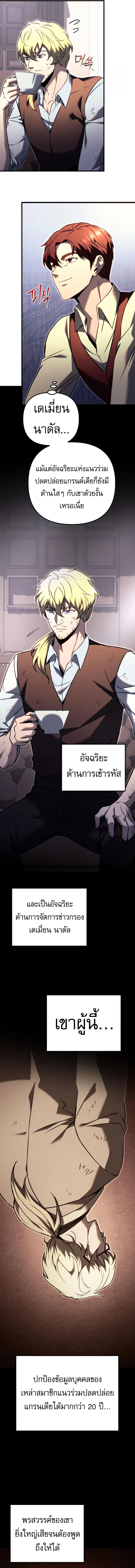 Regressor of the Fallen Family เพลิงสงครามหวนจุติ ตอนที่ 74 page 10