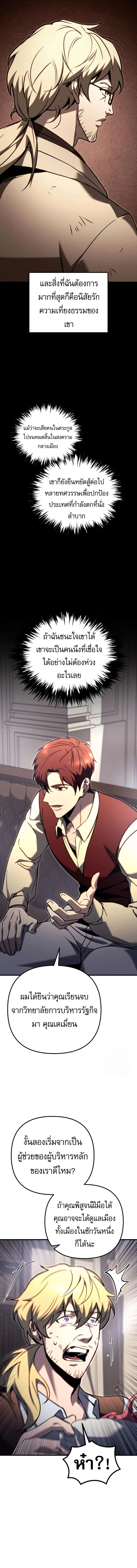 Regressor of the Fallen Family เพลิงสงครามหวนจุติ ตอนที่ 74 page 11