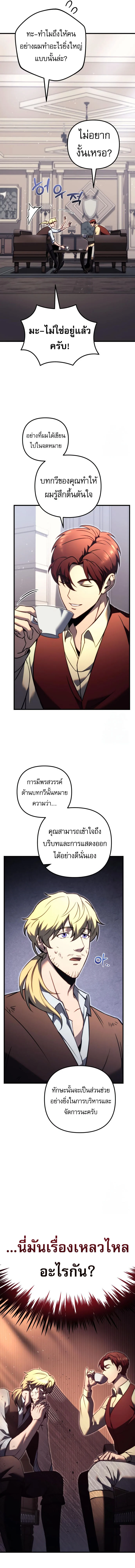 Regressor of the Fallen Family เพลิงสงครามหวนจุติ ตอนที่ 74 page 12