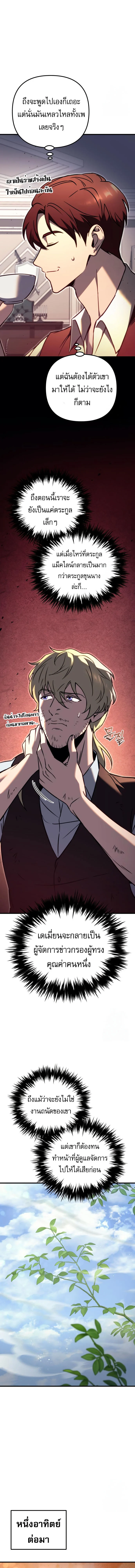 Regressor of the Fallen Family เพลิงสงครามหวนจุติ ตอนที่ 74 page 13