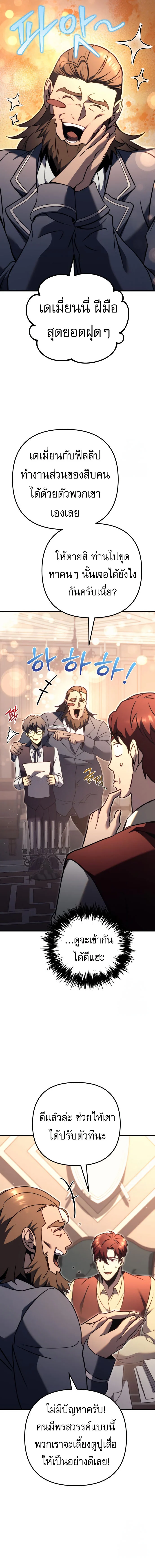 Regressor of the Fallen Family เพลิงสงครามหวนจุติ ตอนที่ 74 page 14