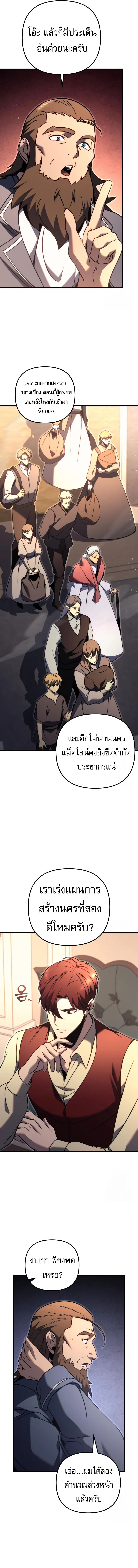 Regressor of the Fallen Family เพลิงสงครามหวนจุติ ตอนที่ 74 page 15