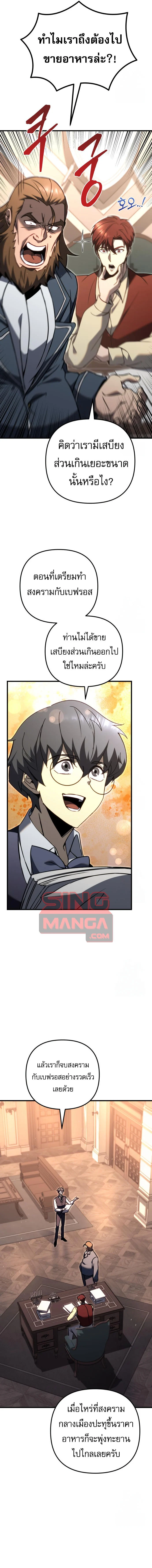 Regressor of the Fallen Family เพลิงสงครามหวนจุติ ตอนที่ 74 page 17