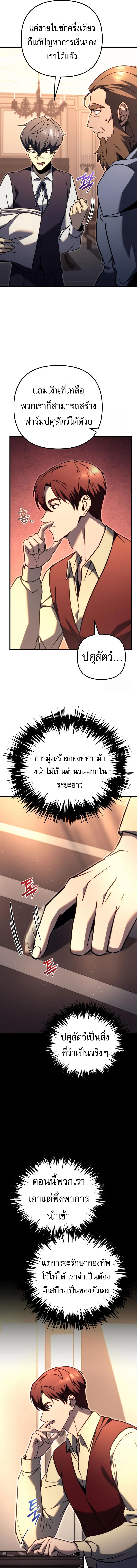 Regressor of the Fallen Family เพลิงสงครามหวนจุติ ตอนที่ 74 page 18