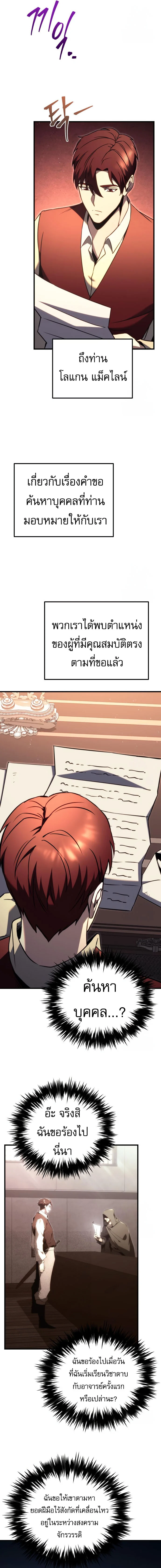 Regressor of the Fallen Family เพลิงสงครามหวนจุติ ตอนที่ 74 page 21