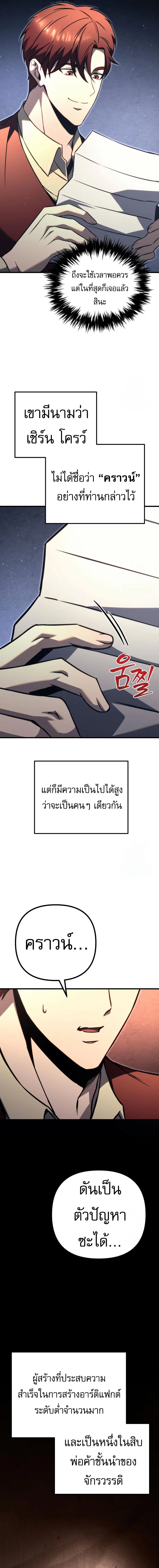Regressor of the Fallen Family เพลิงสงครามหวนจุติ ตอนที่ 74 page 22