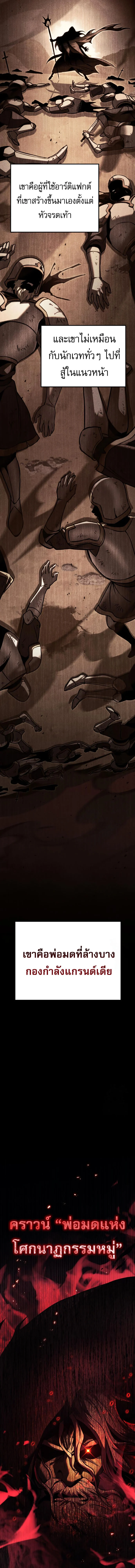 Regressor of the Fallen Family เพลิงสงครามหวนจุติ ตอนที่ 74 page 23