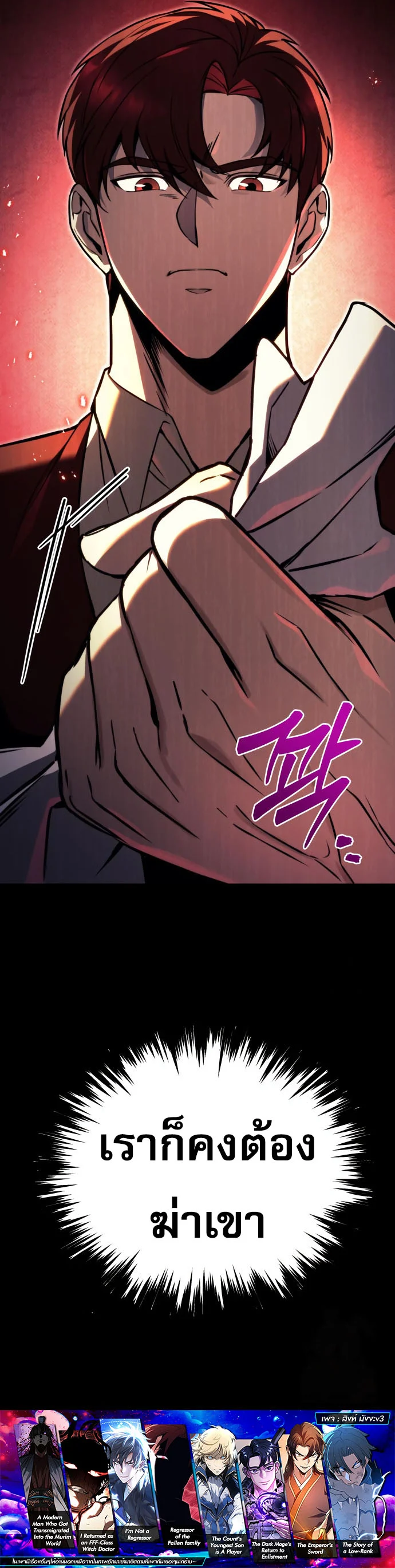 Regressor of the Fallen Family เพลิงสงครามหวนจุติ ตอนที่ 74 page 25