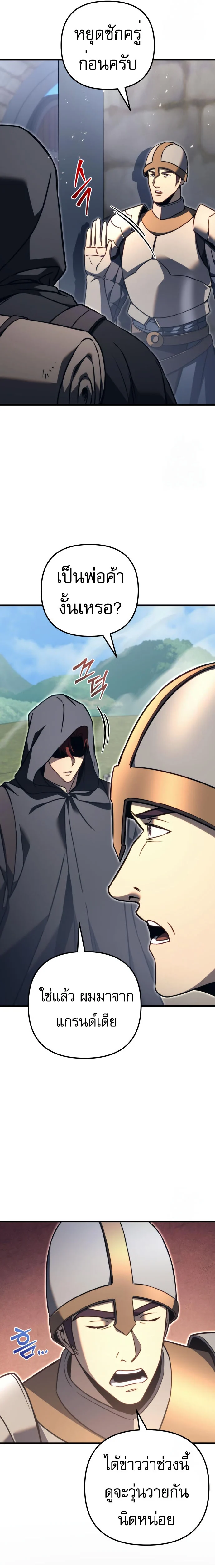 Regressor of the Fallen Family เพลิงสงครามหวนจุติ ตอนที่ 75 page 1