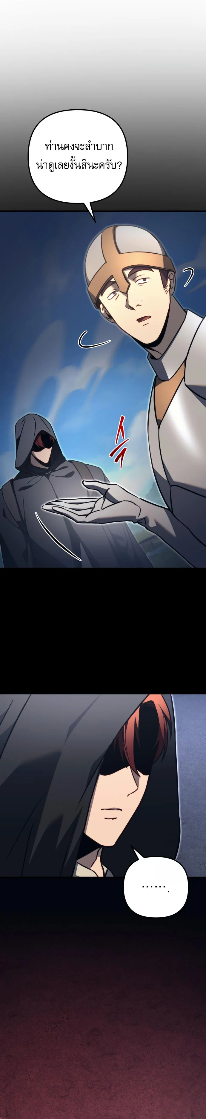 Regressor of the Fallen Family เพลิงสงครามหวนจุติ ตอนที่ 75 page 2