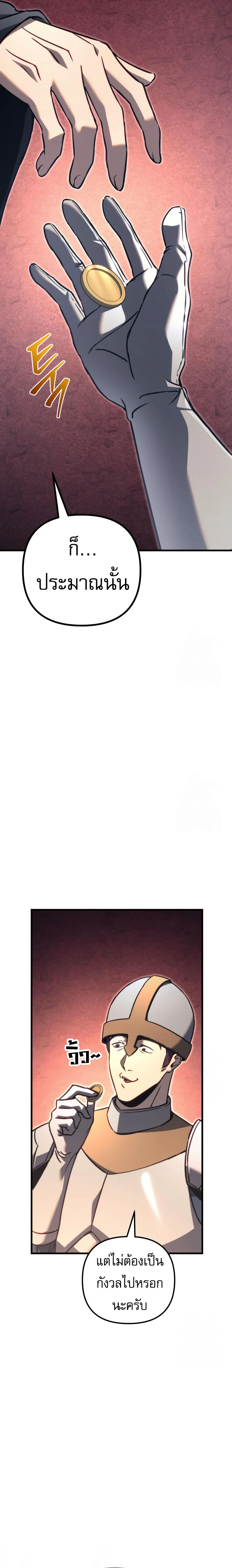 Regressor of the Fallen Family เพลิงสงครามหวนจุติ ตอนที่ 75 page 3