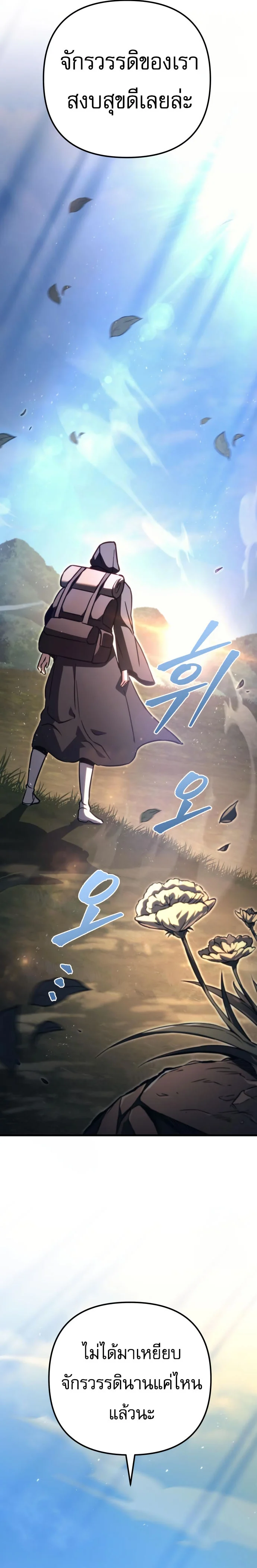 Regressor of the Fallen Family เพลิงสงครามหวนจุติ ตอนที่ 75 page 4