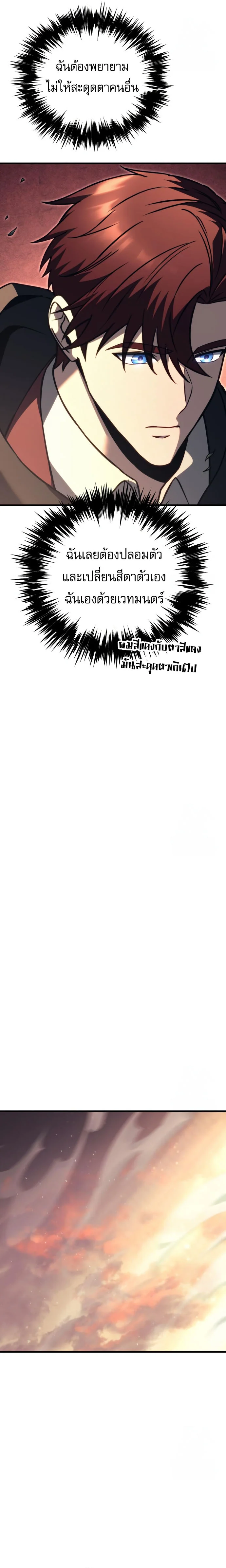 Regressor of the Fallen Family เพลิงสงครามหวนจุติ ตอนที่ 75 page 6