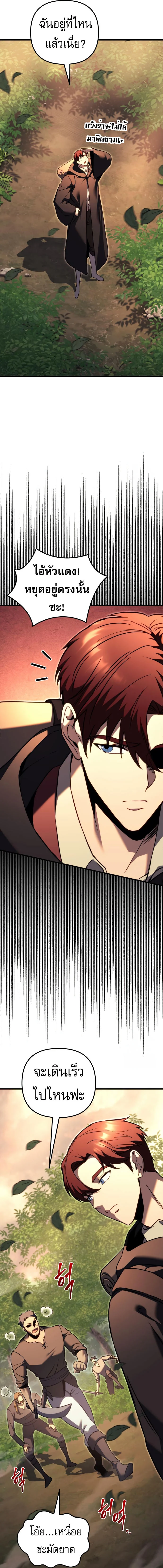 Regressor of the Fallen Family เพลิงสงครามหวนจุติ ตอนที่ 75 page 7