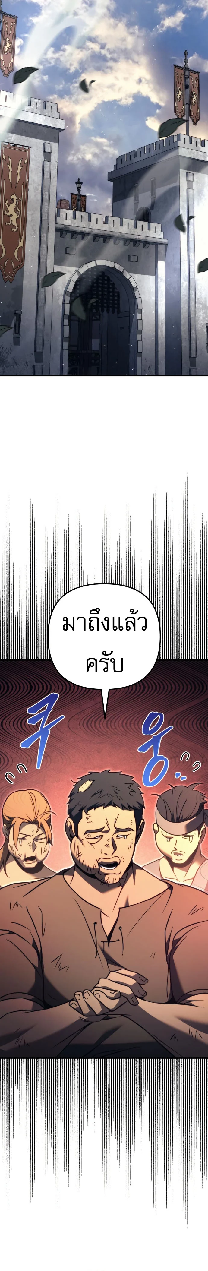 Regressor of the Fallen Family เพลิงสงครามหวนจุติ ตอนที่ 75 page 10