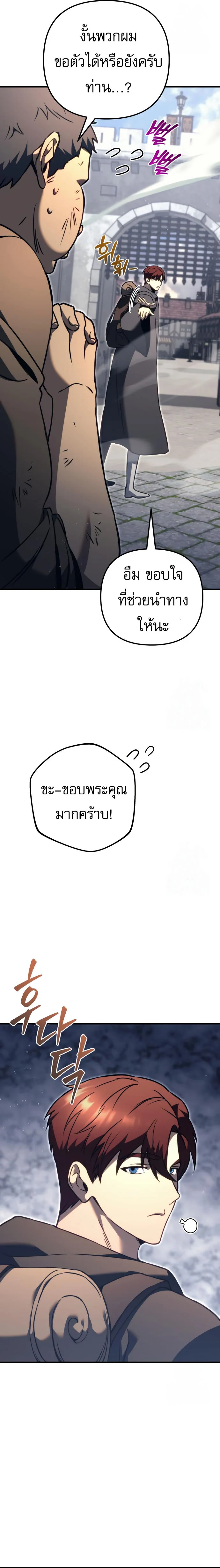 Regressor of the Fallen Family เพลิงสงครามหวนจุติ ตอนที่ 75 page 11