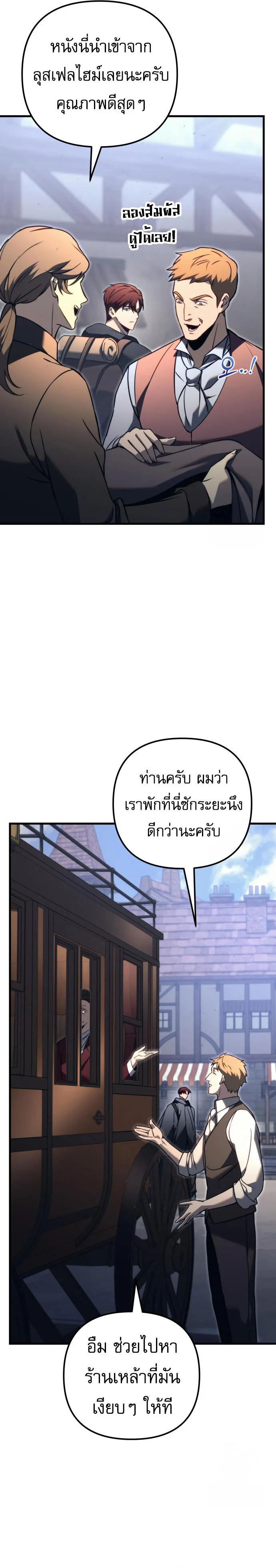 Regressor of the Fallen Family เพลิงสงครามหวนจุติ ตอนที่ 75 page 13