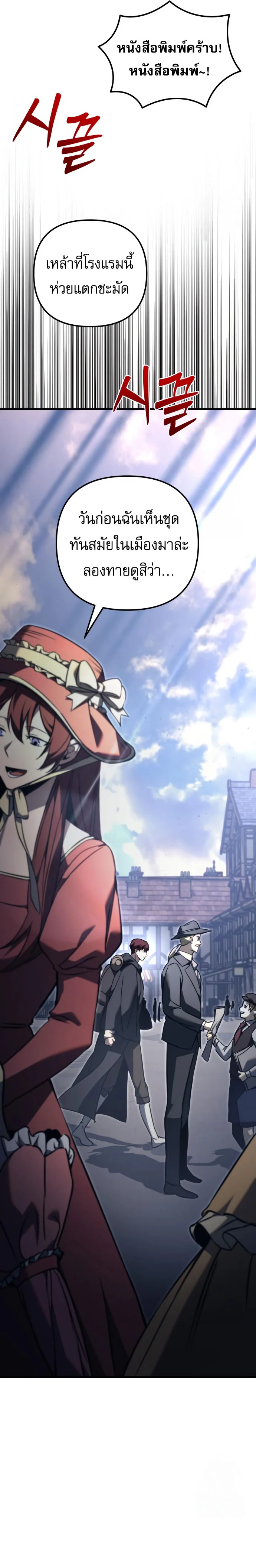 Regressor of the Fallen Family เพลิงสงครามหวนจุติ ตอนที่ 75 page 14