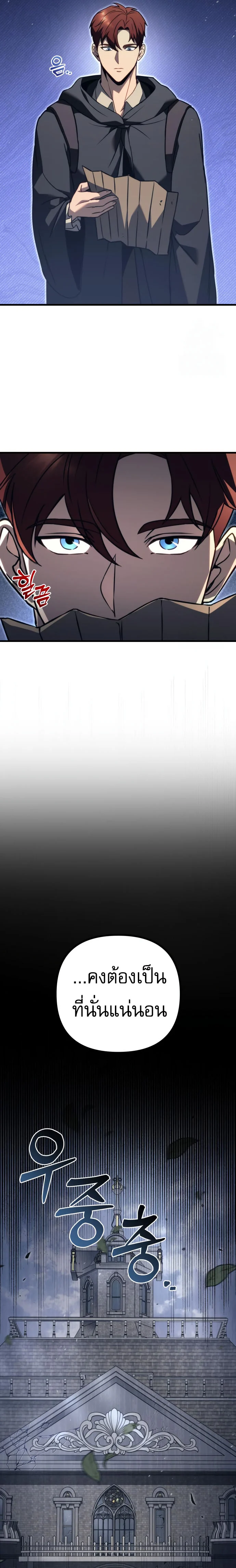 Regressor of the Fallen Family เพลิงสงครามหวนจุติ ตอนที่ 75 page 16