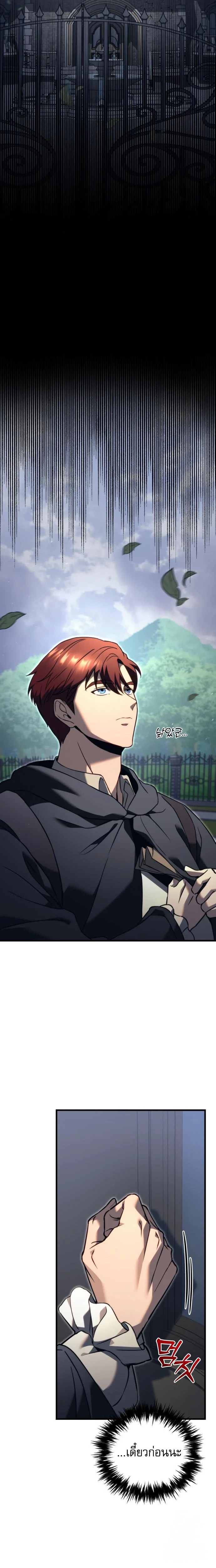 Regressor of the Fallen Family เพลิงสงครามหวนจุติ ตอนที่ 75 page 17