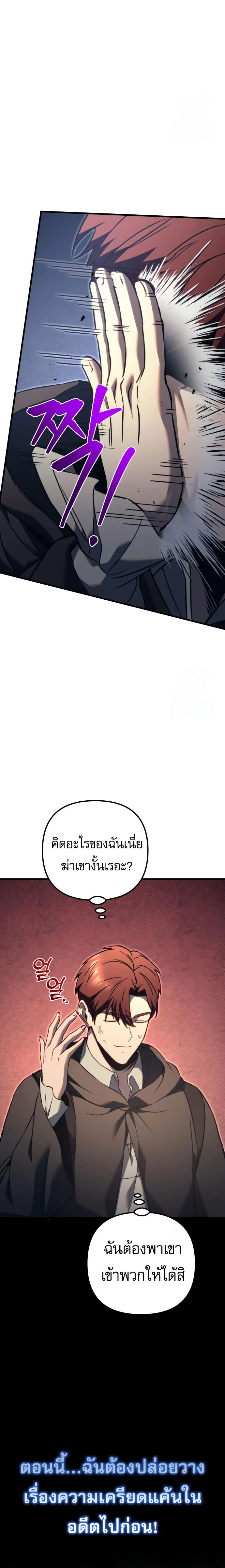Regressor of the Fallen Family เพลิงสงครามหวนจุติ ตอนที่ 75 page 19