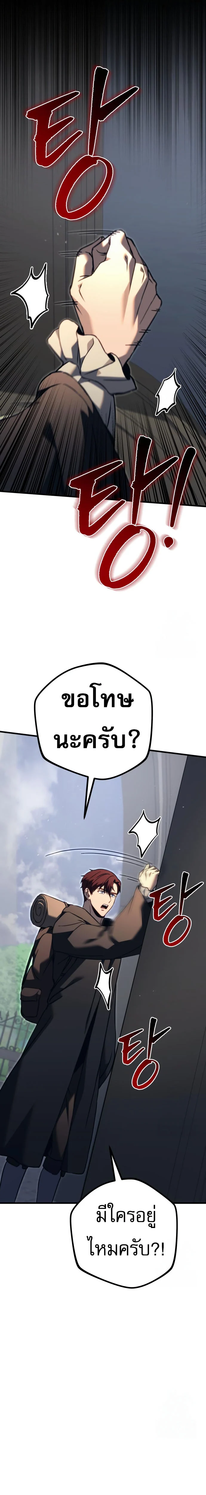 Regressor of the Fallen Family เพลิงสงครามหวนจุติ ตอนที่ 75 page 20