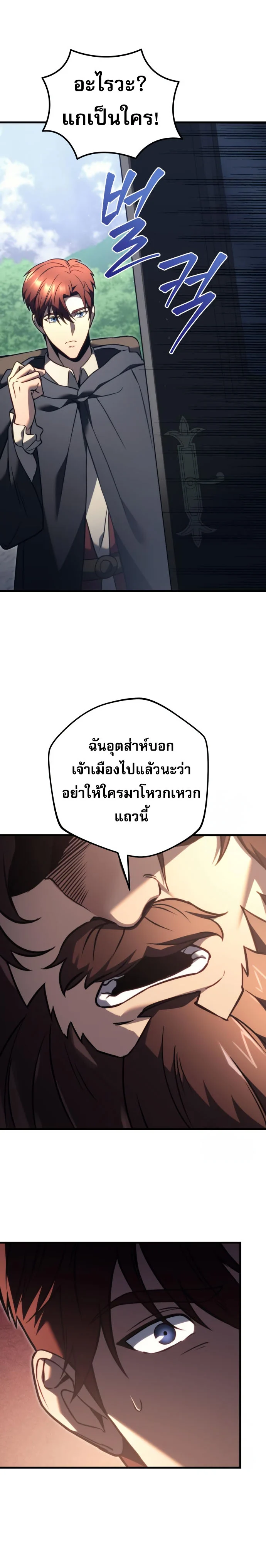 Regressor of the Fallen Family เพลิงสงครามหวนจุติ ตอนที่ 75 page 21