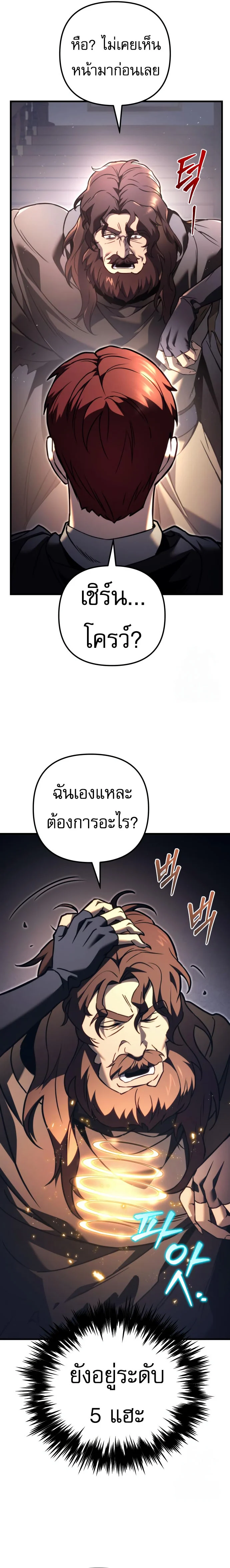 Regressor of the Fallen Family เพลิงสงครามหวนจุติ ตอนที่ 75 page 22