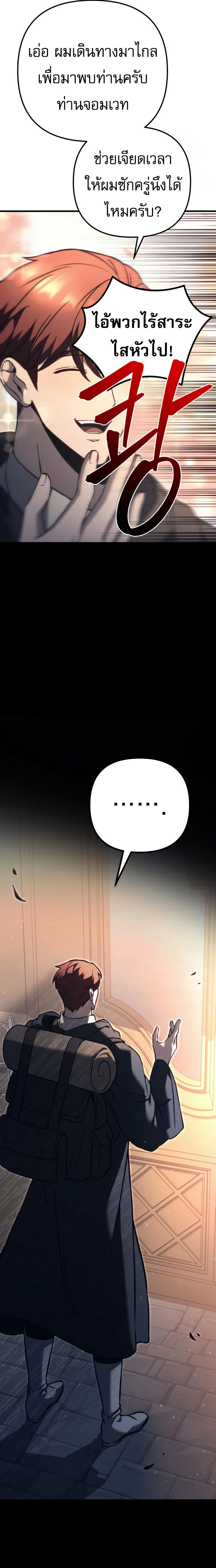 Regressor of the Fallen Family เพลิงสงครามหวนจุติ ตอนที่ 75 page 23