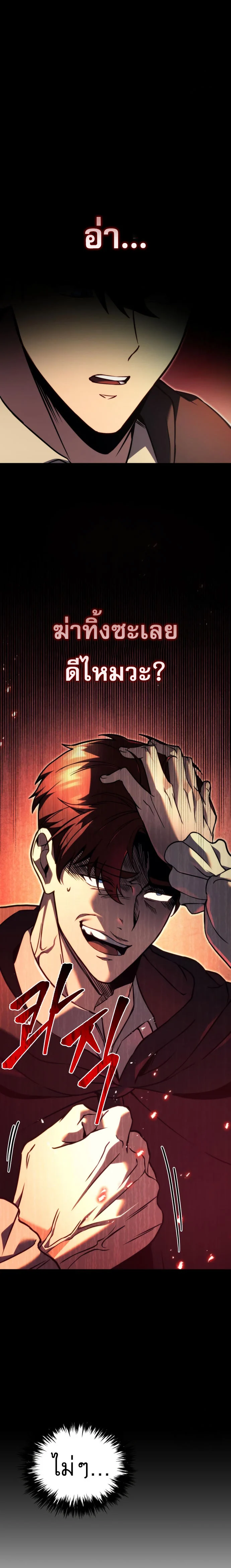 Regressor of the Fallen Family เพลิงสงครามหวนจุติ ตอนที่ 75 page 24