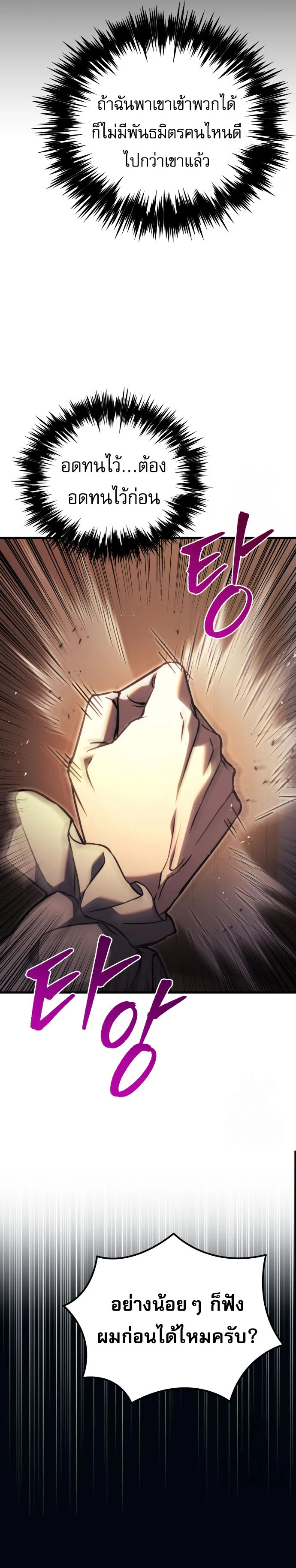 Regressor of the Fallen Family เพลิงสงครามหวนจุติ ตอนที่ 75 page 25