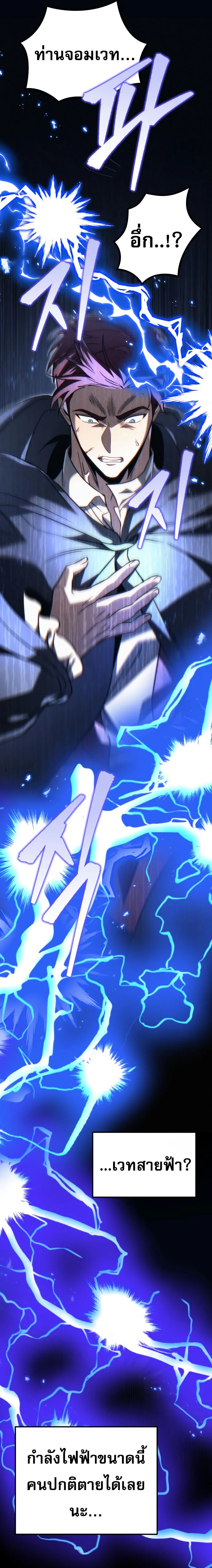 Regressor of the Fallen Family เพลิงสงครามหวนจุติ ตอนที่ 75 page 26