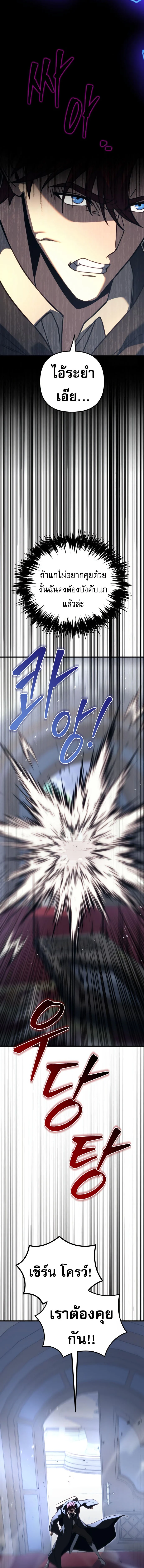 Regressor of the Fallen Family เพลิงสงครามหวนจุติ ตอนที่ 75 page 27