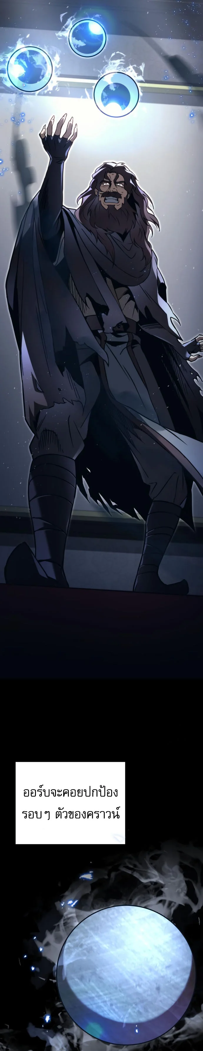 Regressor of the Fallen Family เพลิงสงครามหวนจุติ ตอนที่ 75 page 29