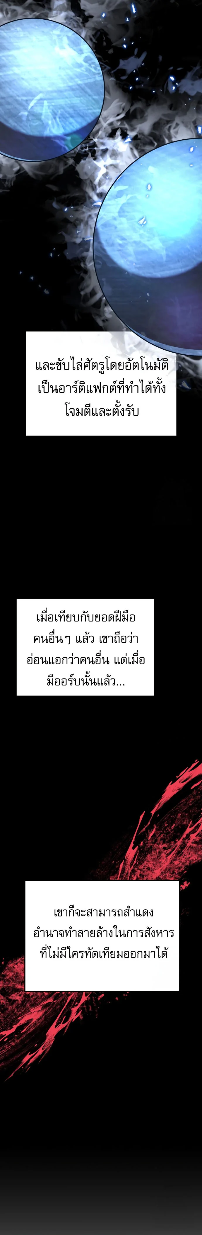 Regressor of the Fallen Family เพลิงสงครามหวนจุติ ตอนที่ 75 page 30