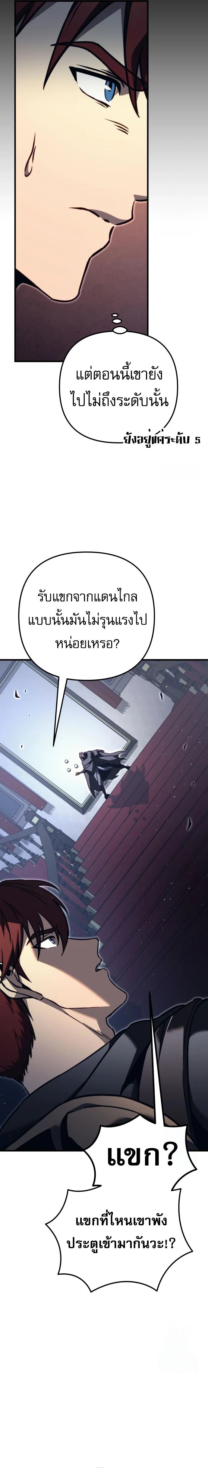 Regressor of the Fallen Family เพลิงสงครามหวนจุติ ตอนที่ 75 page 31
