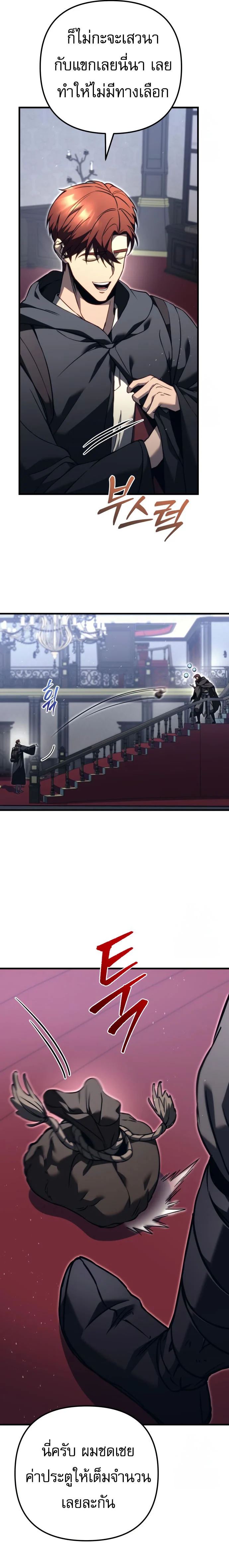 Regressor of the Fallen Family เพลิงสงครามหวนจุติ ตอนที่ 75 page 32